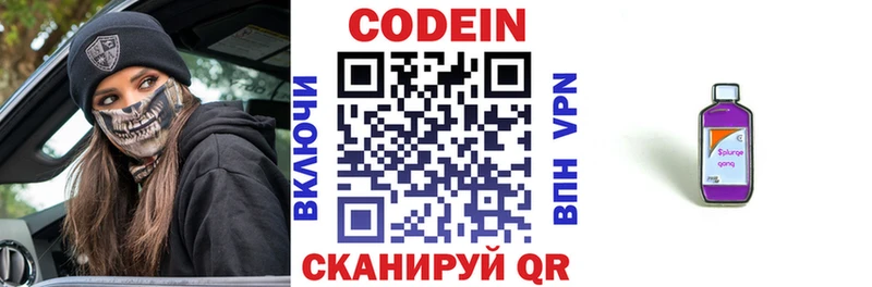 Кодеиновый сироп Lean Purple Drank где продают Тутаев
